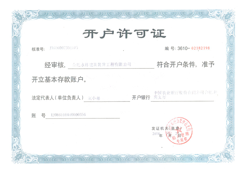 開(kāi)戶許可證